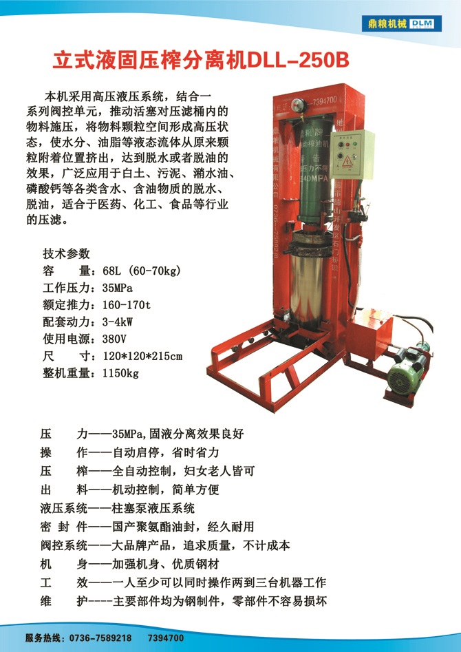 液固分離壓榨機(jī)250B,污泥處理，藥材壓榨，油渣處理，白土壓榨，水果榨汁